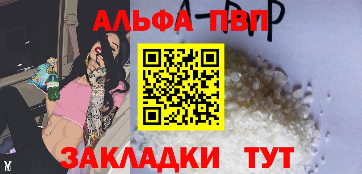 Alfa_PVP кристаллы Новокубанск
