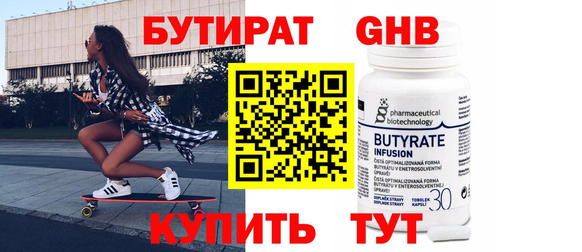 БУТИРАТ оксана Новокубанск