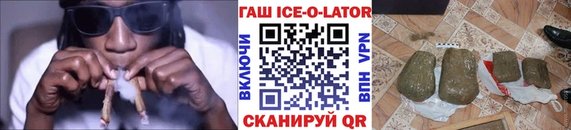 ГАШИШ Ice-O-Lator  Новокубанск 