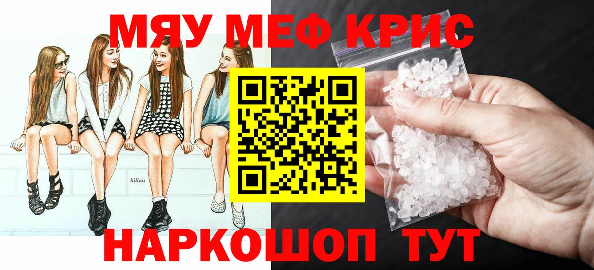 Меф мяу мяу  Новокубанск